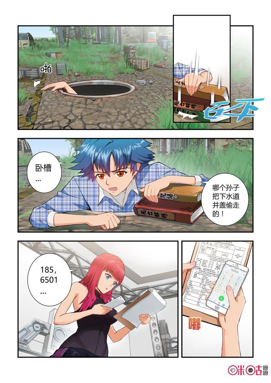 《死亡临界点》第3话：生肖力量继承者 第14页