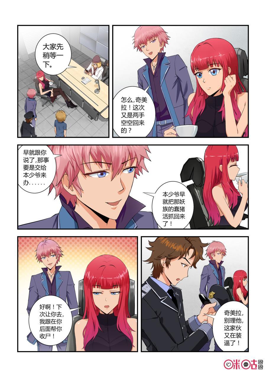 《死亡临界点》第3话：生肖力量继承者 第4页