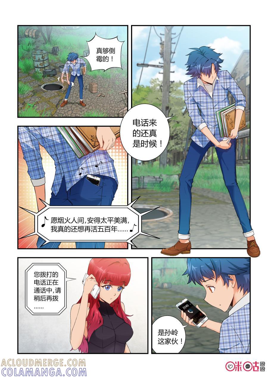 《死亡临界点》第3话：生肖力量继承者 第15页