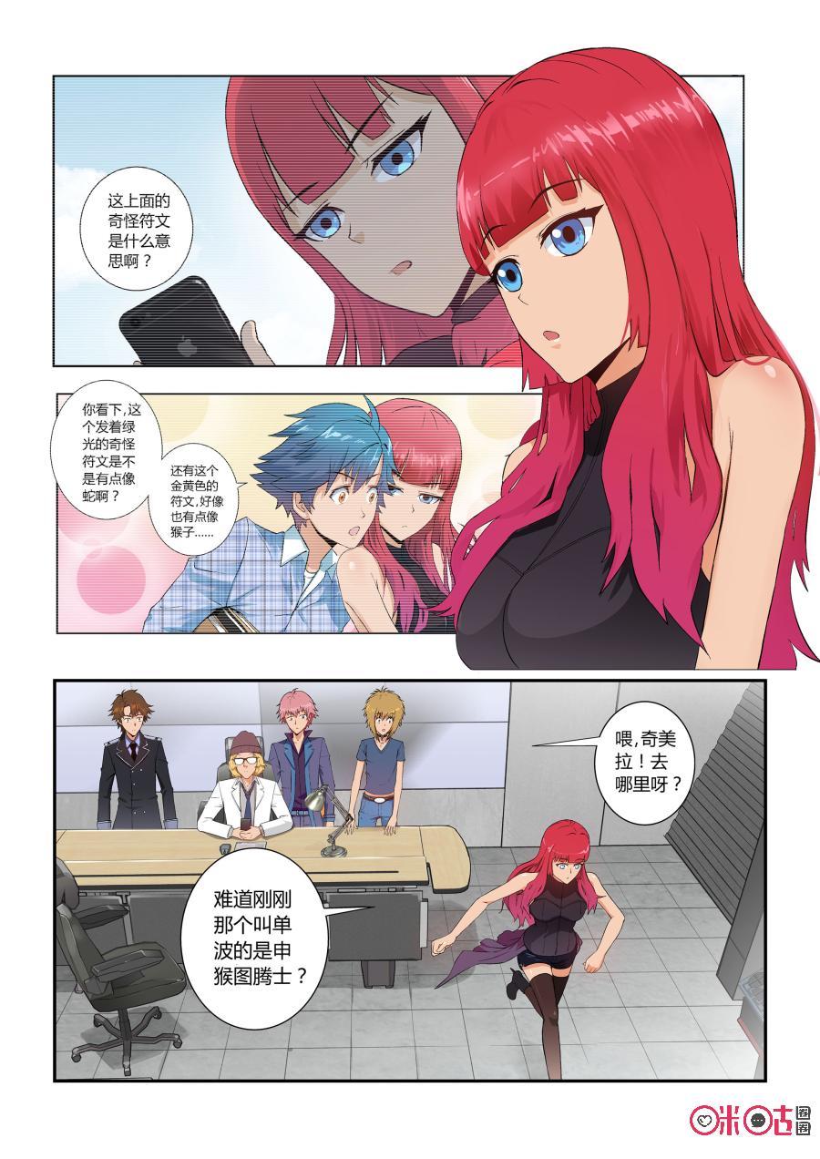 《死亡临界点》第3话：生肖力量继承者 第8页