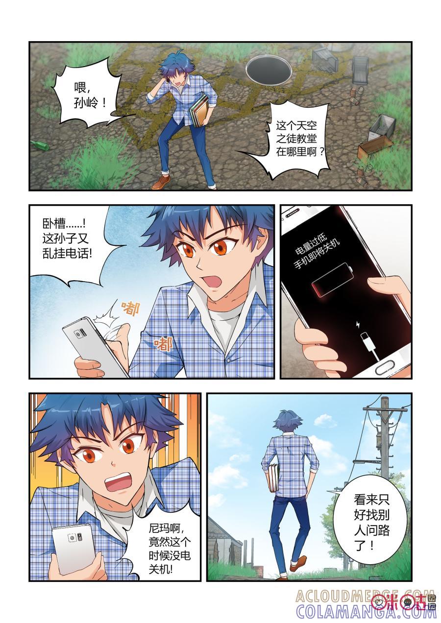 《死亡临界点》第3话：生肖力量继承者 第17页