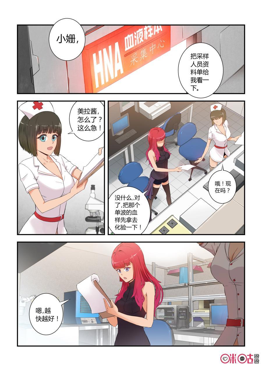 《死亡临界点》第3话：生肖力量继承者 第12页