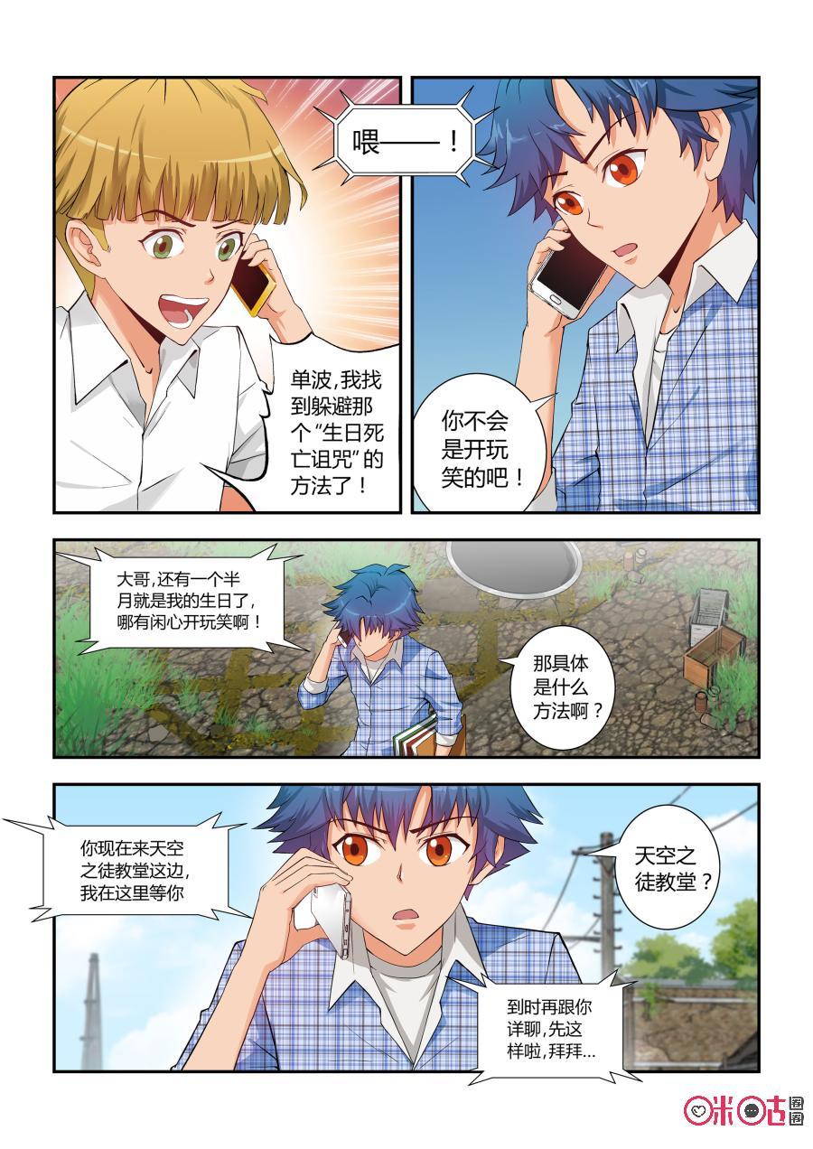 《死亡临界点》第3话：生肖力量继承者 第16页