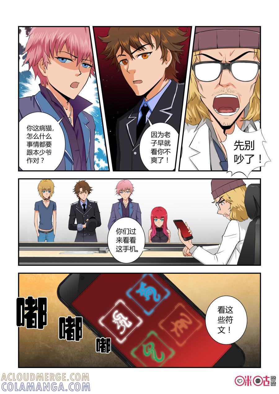 《死亡临界点》第3话：生肖力量继承者 第5页