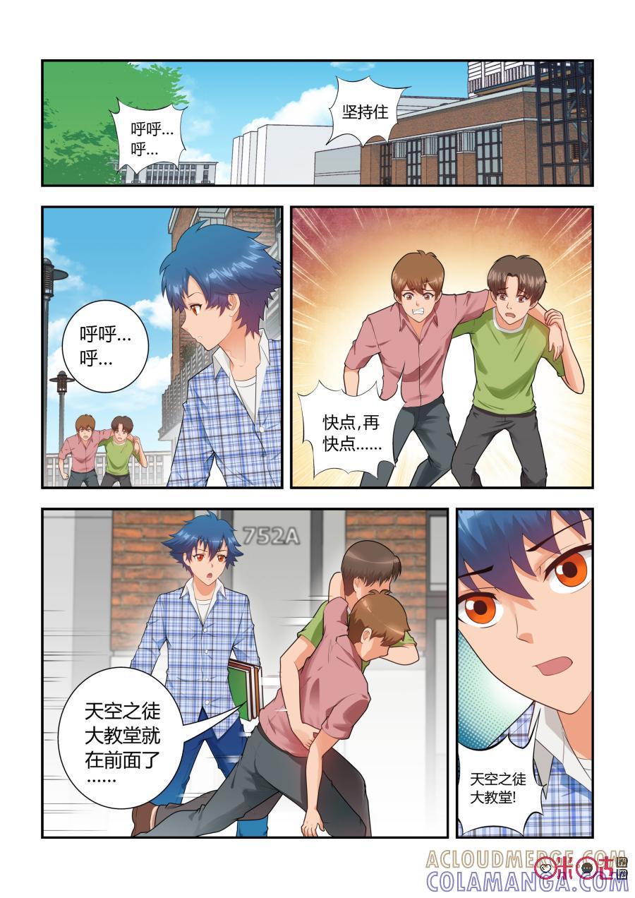 《死亡临界点》第4话：天空之徒大教堂(上) 第4页