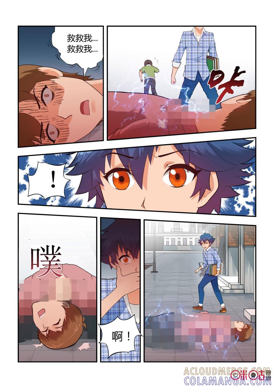 《死亡临界点》第4话：天空之徒大教堂(上) 第11页