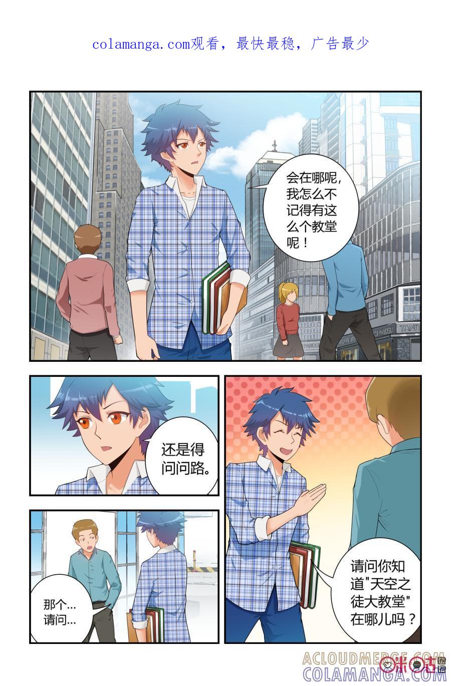 《死亡临界点》第4话：天空之徒大教堂(上) 第1页