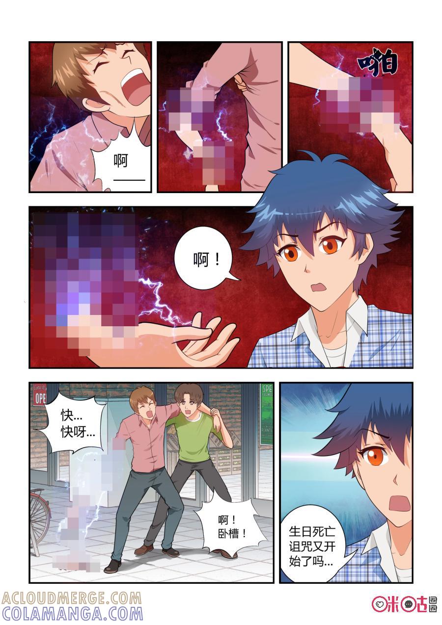 《死亡临界点》第4话：天空之徒大教堂(上) 第6页