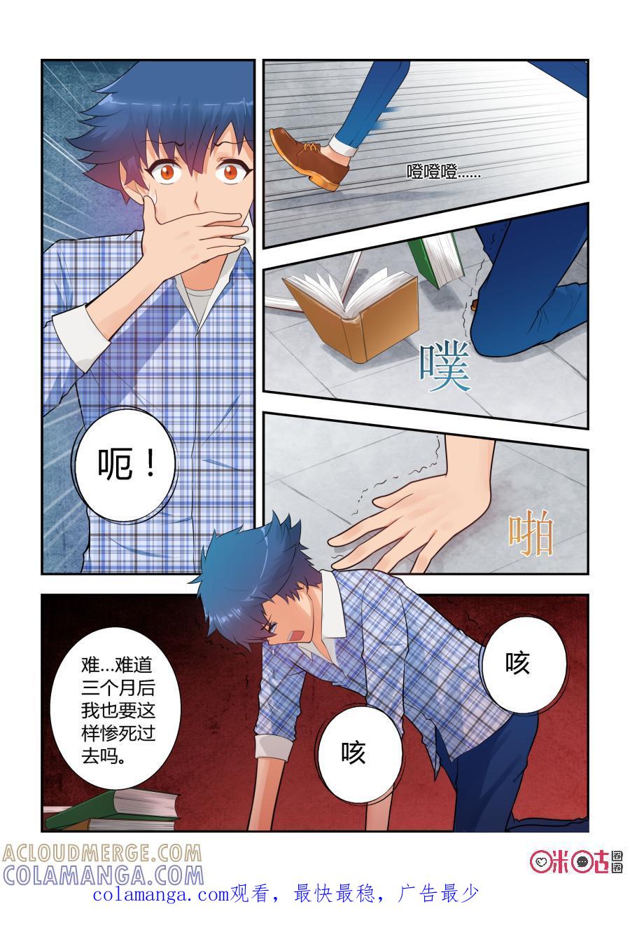 《死亡临界点》第4话：天空之徒大教堂(上) 第12页