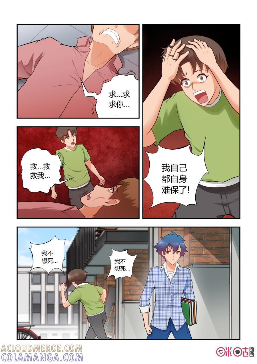 《死亡临界点》第4话：天空之徒大教堂(上) 第10页