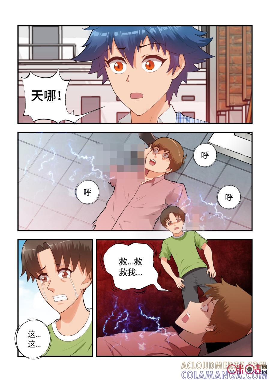 《死亡临界点》第4话：天空之徒大教堂(上) 第9页