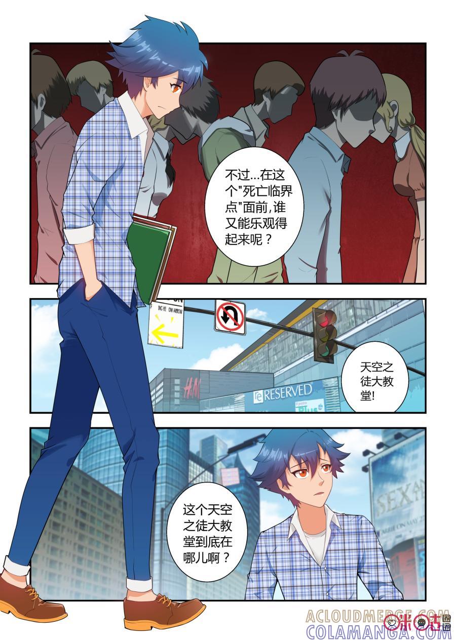 《死亡临界点》第4话：天空之徒大教堂(上) 第3页