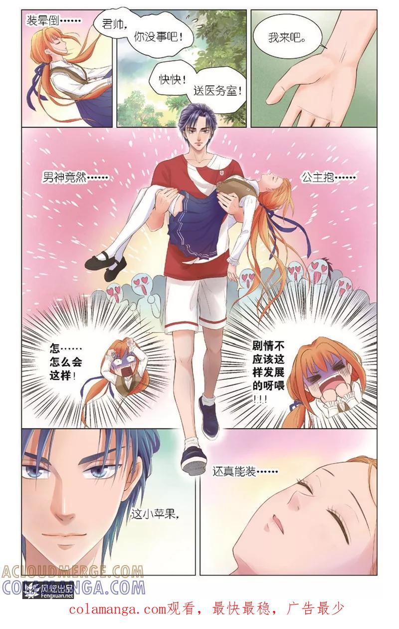 《武馆萌娘》第5话 冲突(2) 第12页