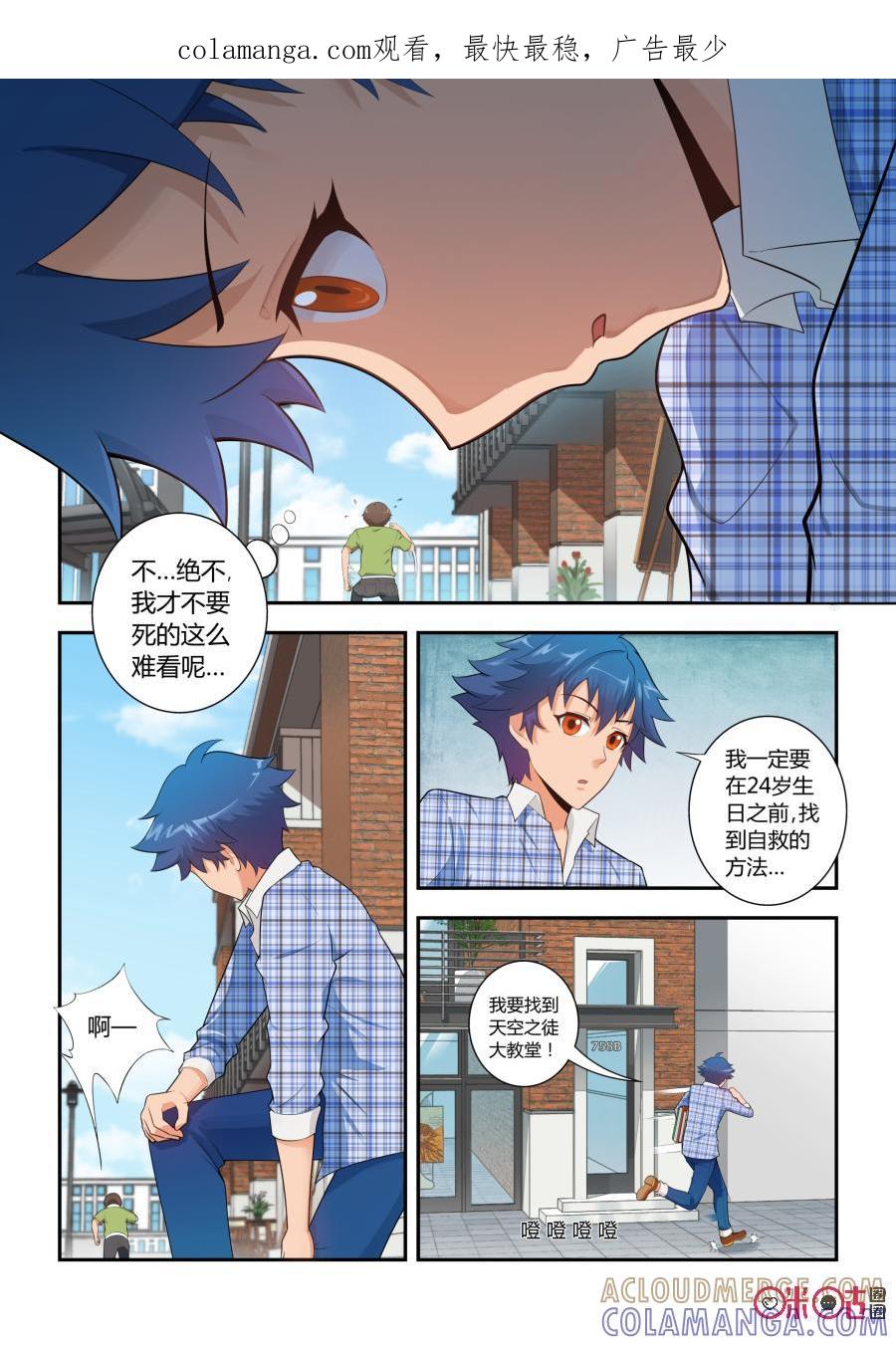 《死亡临界点》第5话：天空之徒大教堂(下) 第1页