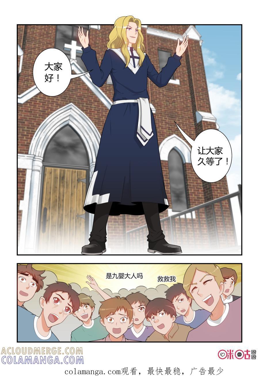 《死亡临界点》第5话：天空之徒大教堂(下) 第12页