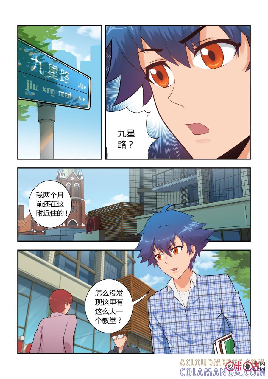 《死亡临界点》第5话：天空之徒大教堂(下) 第3页