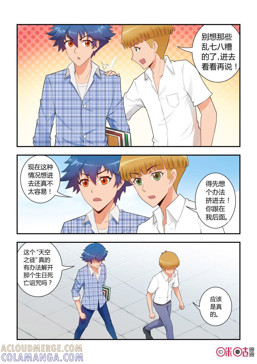 《死亡临界点》第5话：天空之徒大教堂(下) 第8页