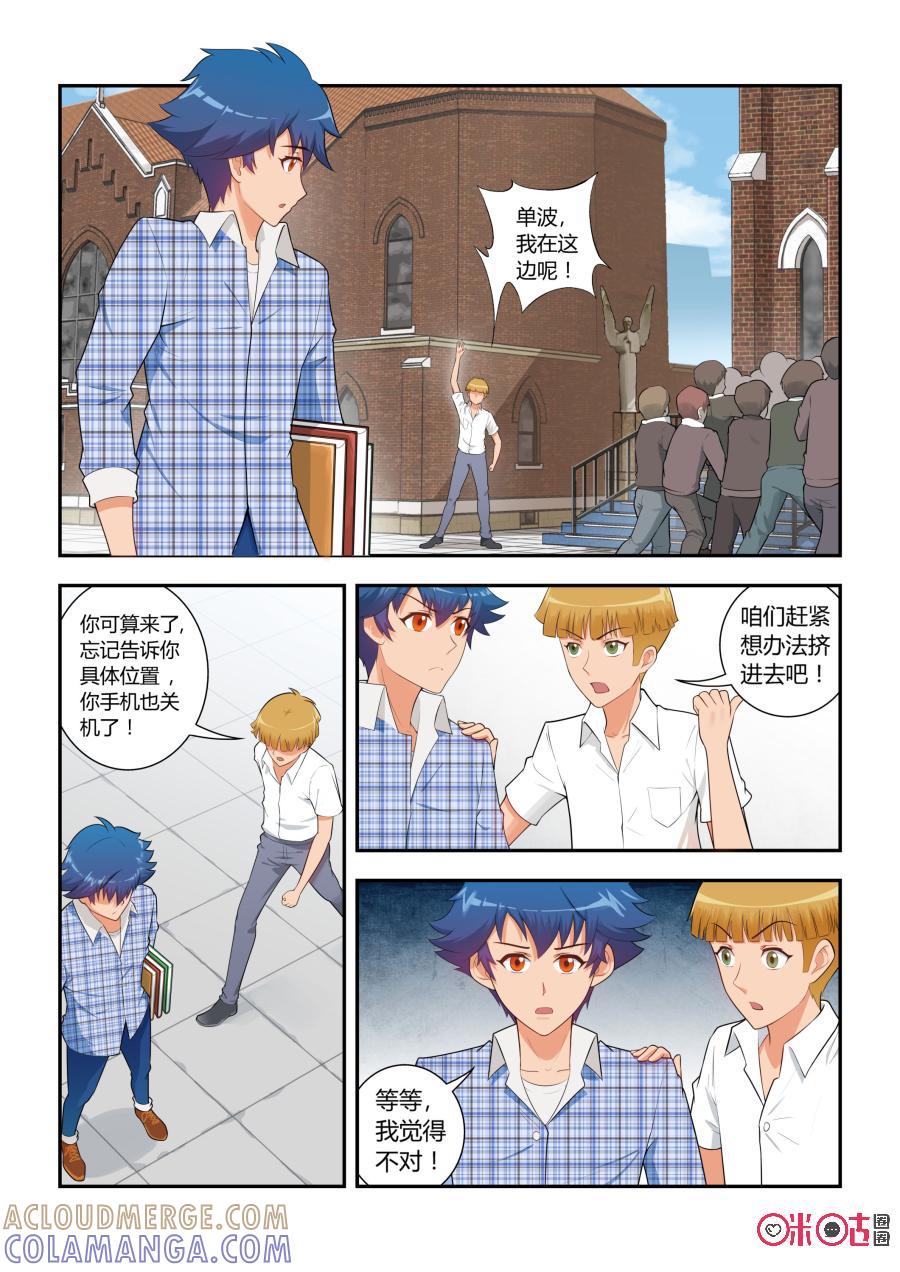 《死亡临界点》第5话：天空之徒大教堂(下) 第6页