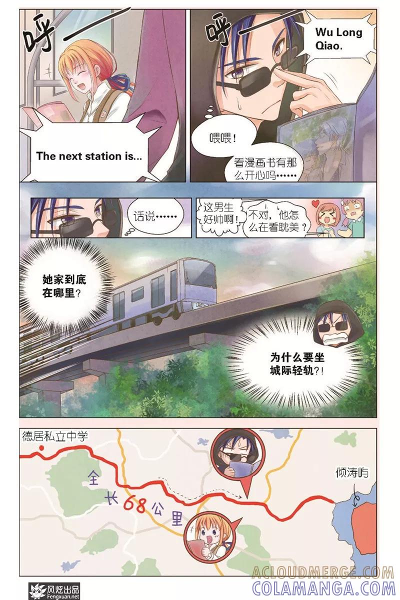 《武馆萌娘》第6话 跟踪 第6页