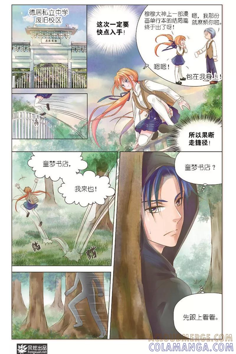 《武馆萌娘》第6话 跟踪 第4页