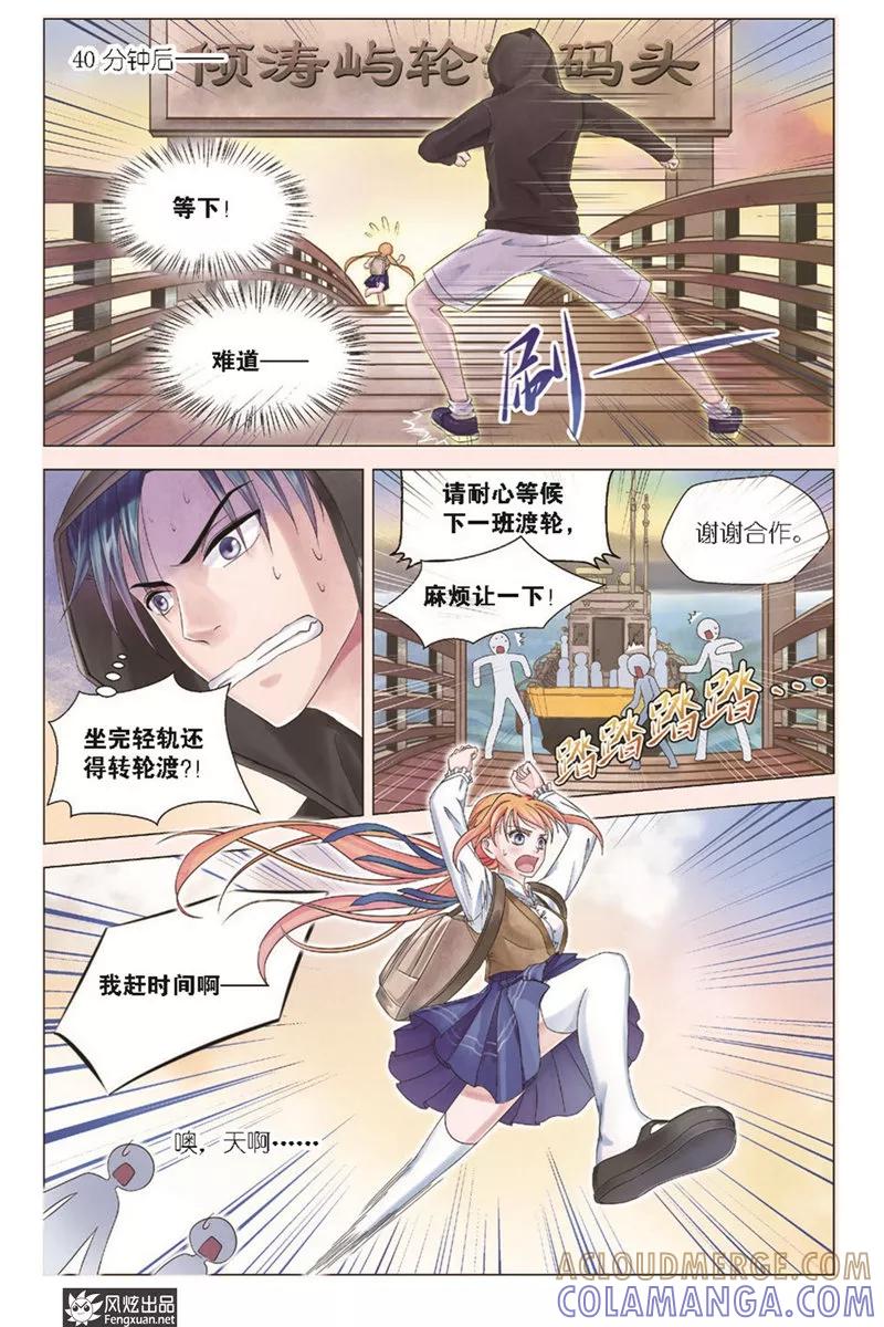 《武馆萌娘》第6话 跟踪 第7页