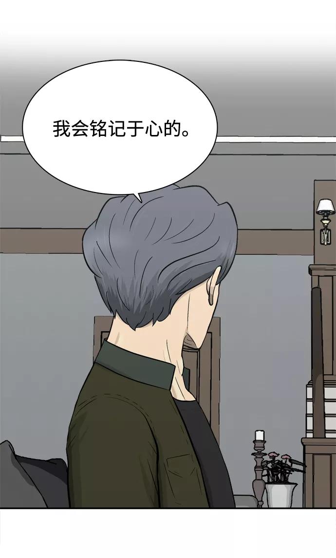《God楼主》第66话 第36页