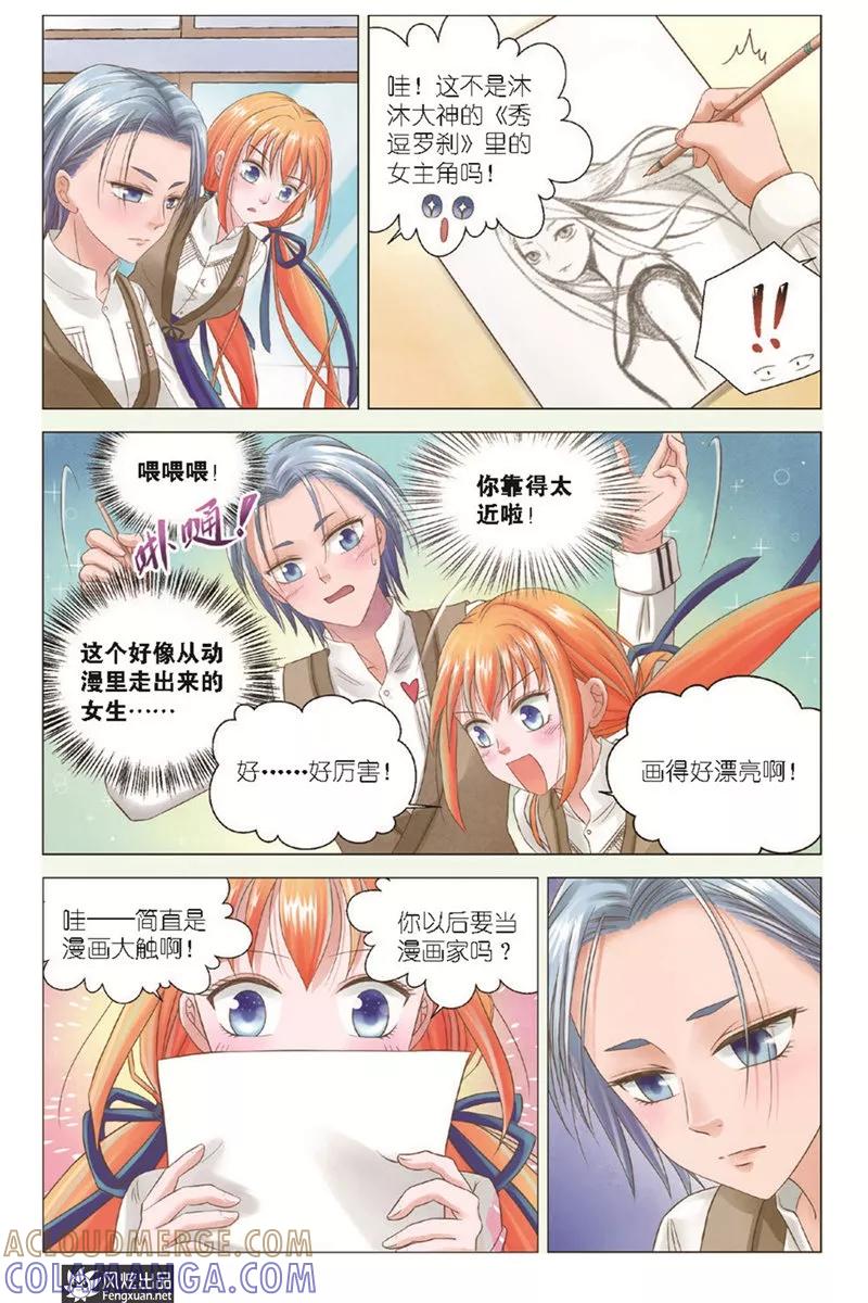 《武馆萌娘》第8话 入套 第6页