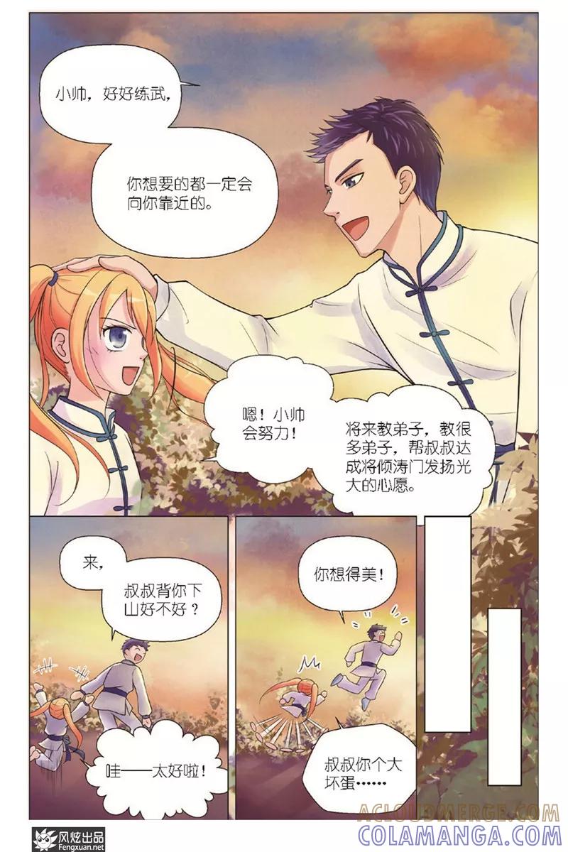 《武馆萌娘》第9话 霸王硬上弓(1) 第5页