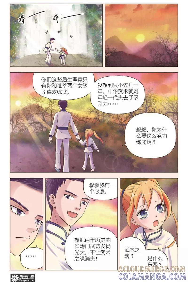 《武馆萌娘》第9话 霸王硬上弓(1) 第3页
