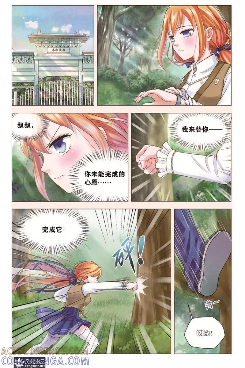 《武馆萌娘》第9话 霸王硬上弓(1) 第6页