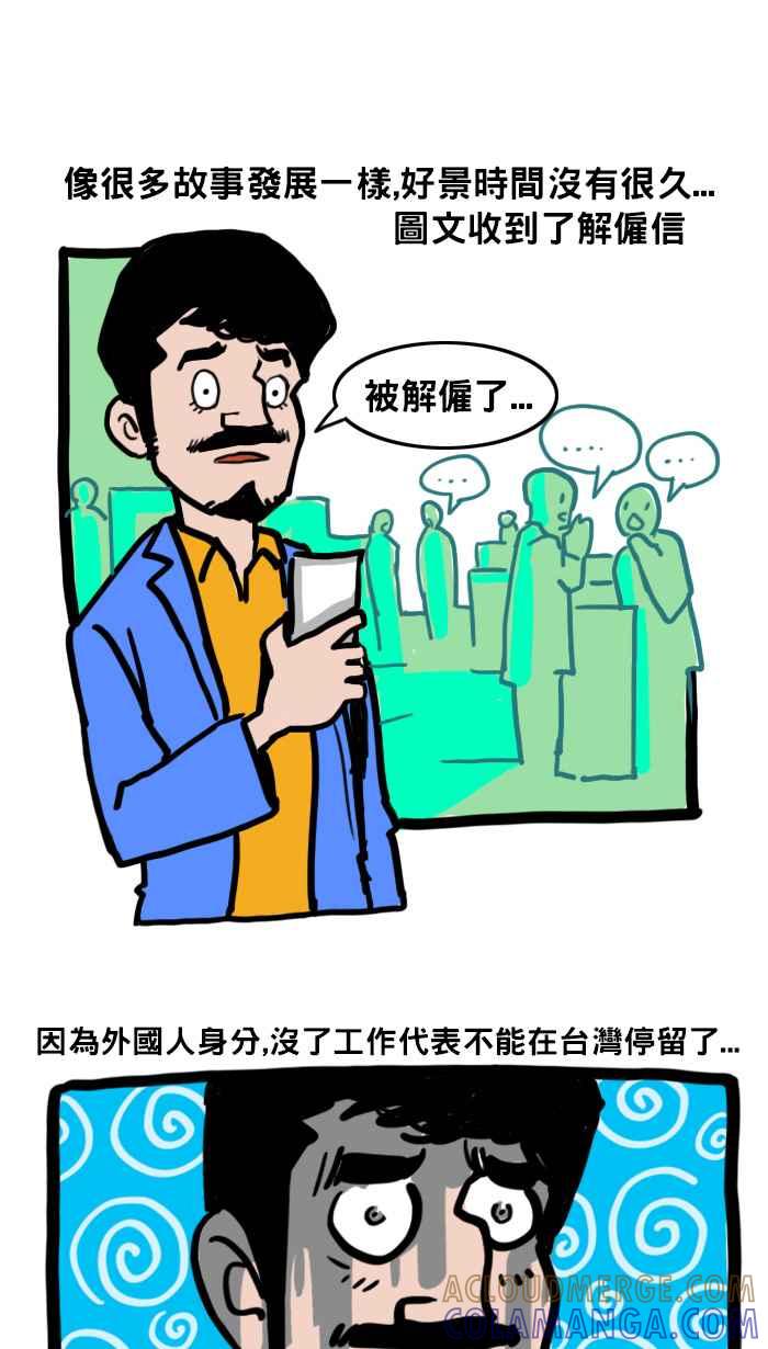 《男人的浪漫》Ep_37 告别的浪漫 (中) 第7页