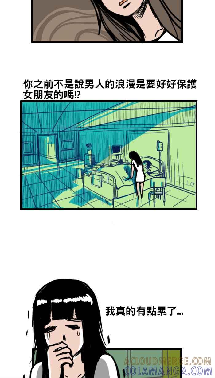 《男人的浪漫》Ep_38 告别的浪漫 (下) 第4页