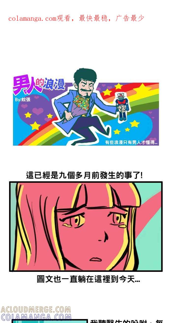 《男人的浪漫》Ep_38 告别的浪漫 (下) 第1页