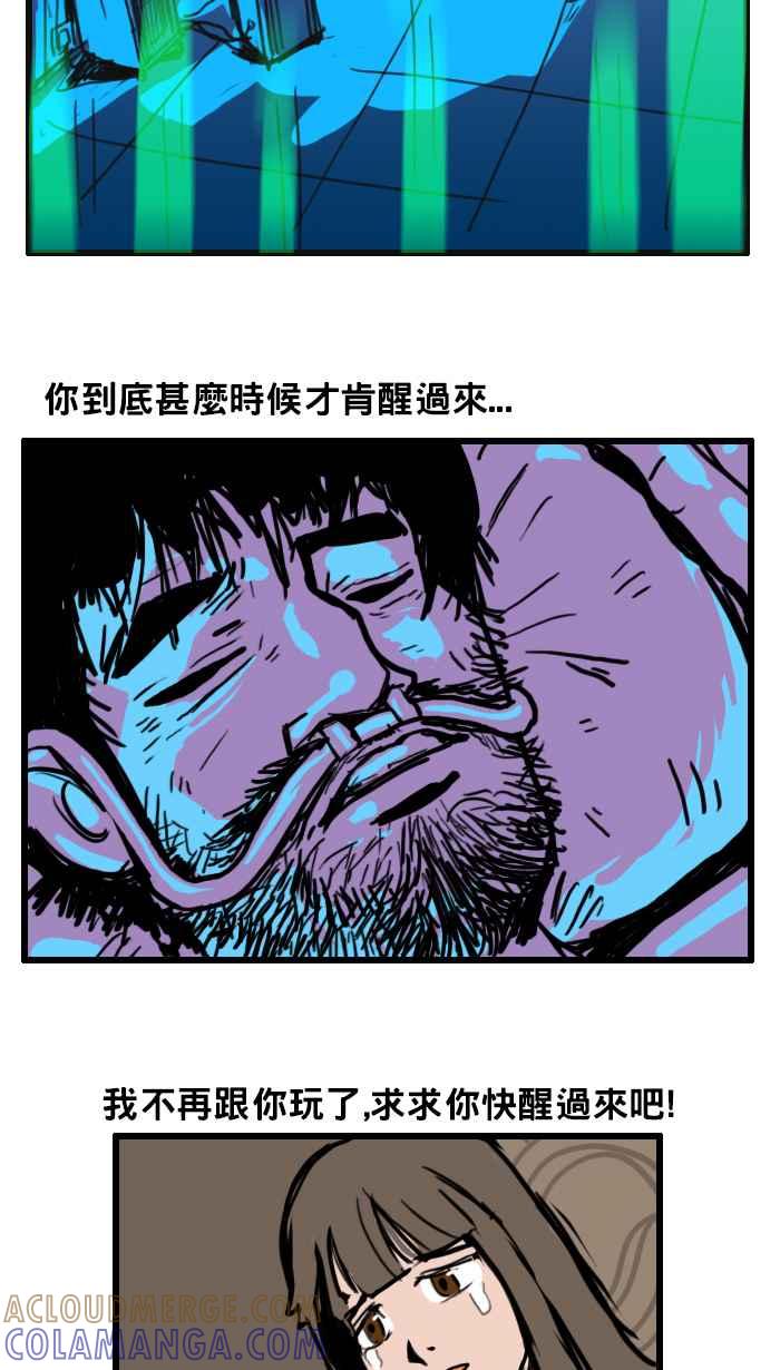 《男人的浪漫》Ep_38 告别的浪漫 (下) 第3页