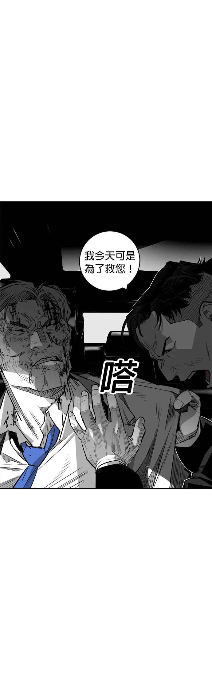《浴血广场》第57话 第8页