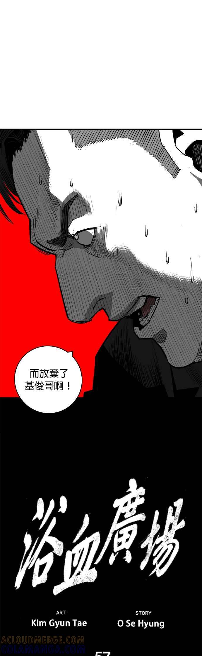 《浴血广场》第57话 第9页