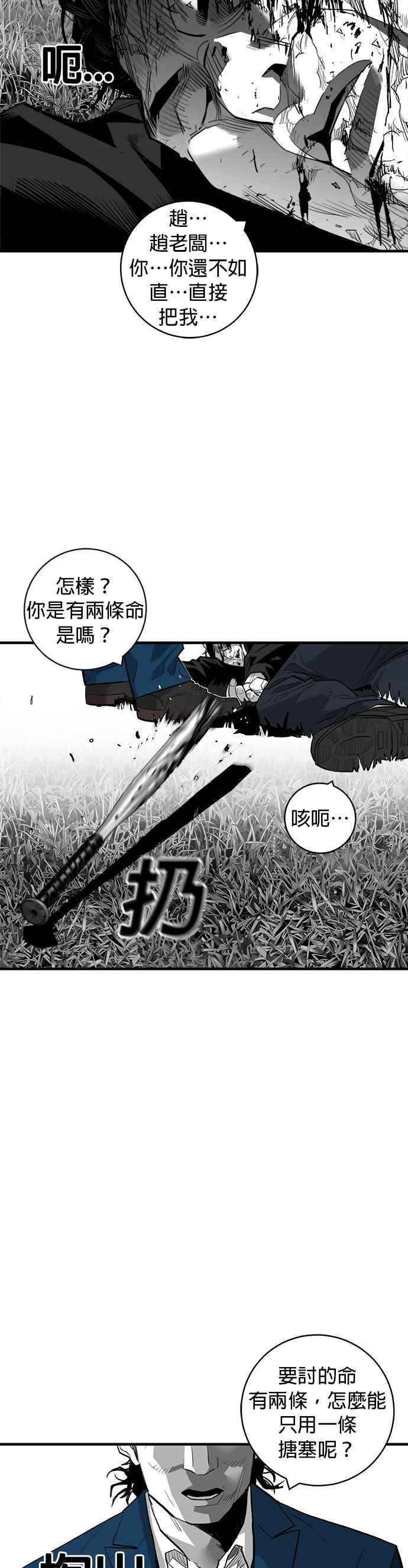 《浴血广场》第57话 第34页