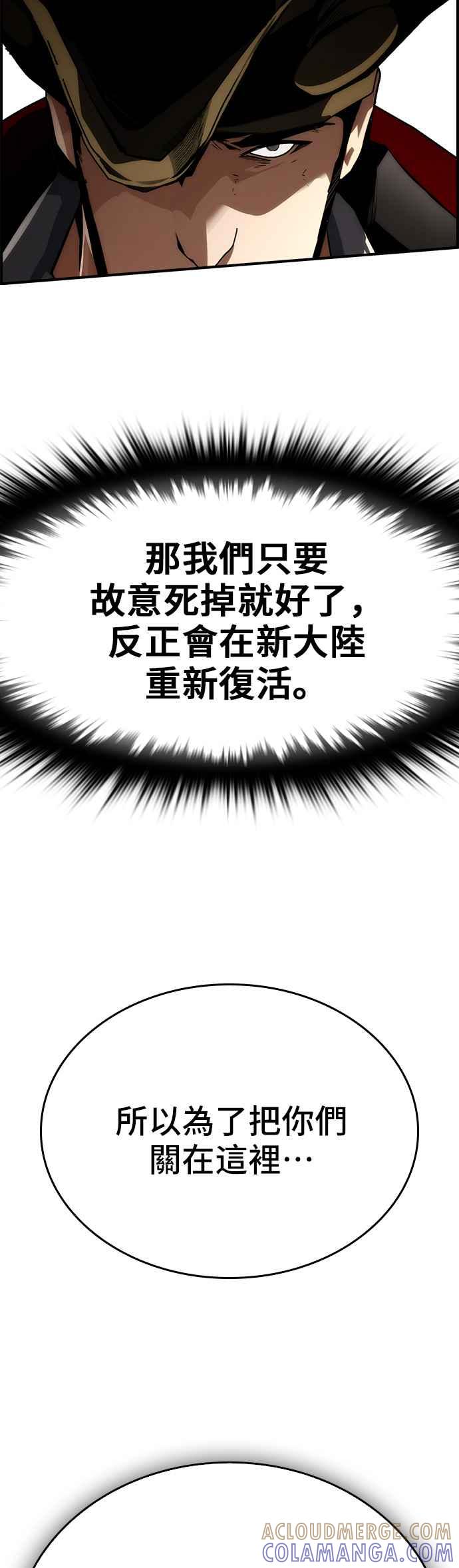 《BE结局制造者》第85话 第37页