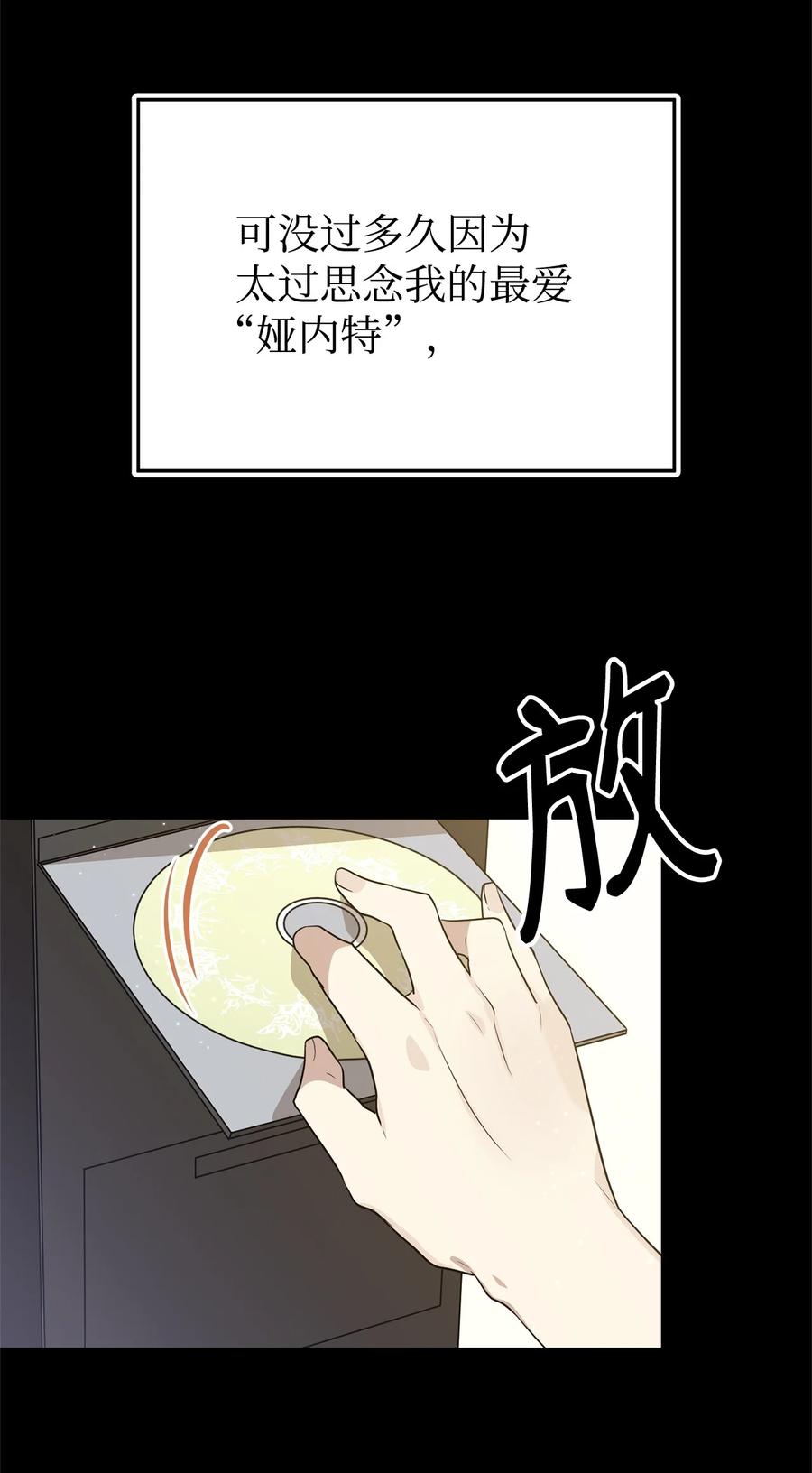 《虽然是魂穿游戏世界里女主的姐粉》01 穿越 第86页