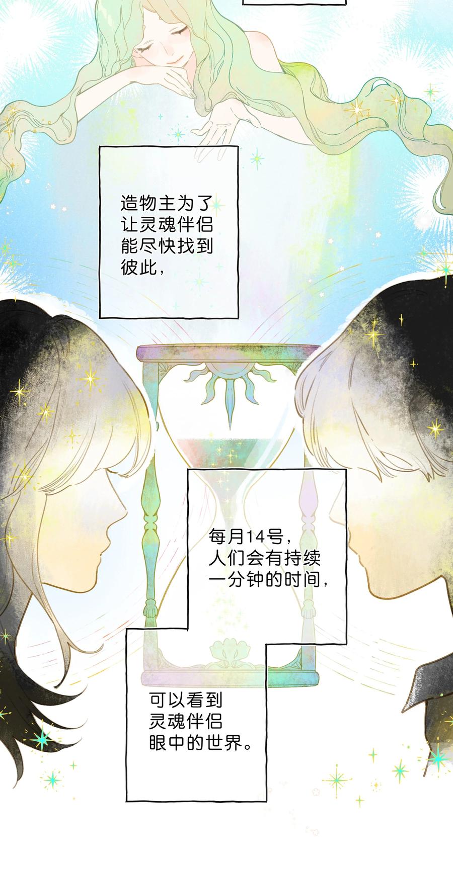 《给你宇宙》给你宇宙 01（试阅） 第16页