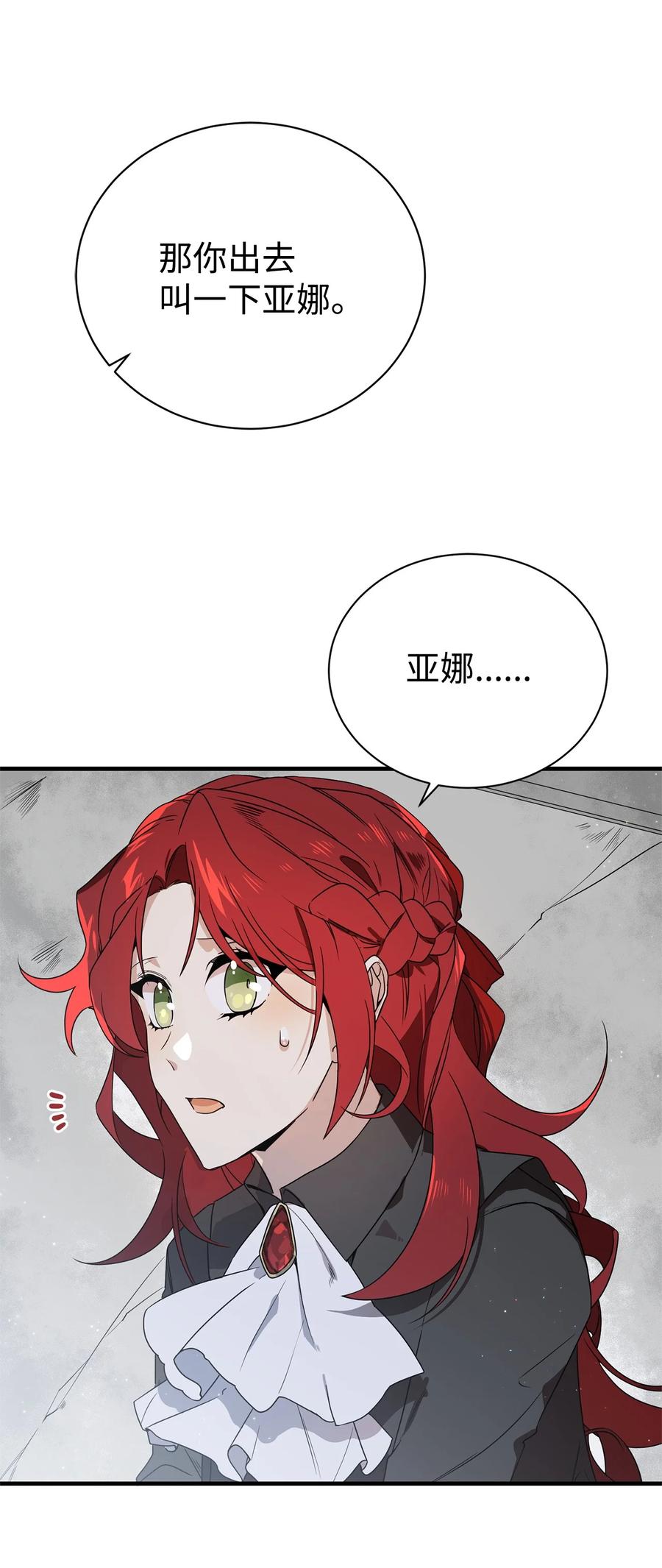 《虽然是魂穿游戏世界里女主的姐粉》01 穿越 第40页