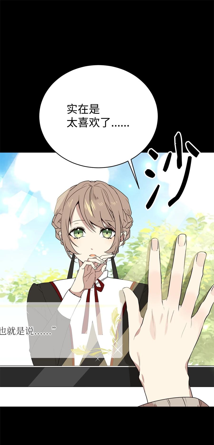 《虽然是魂穿游戏世界里女主的姐粉》01 穿越 第71页