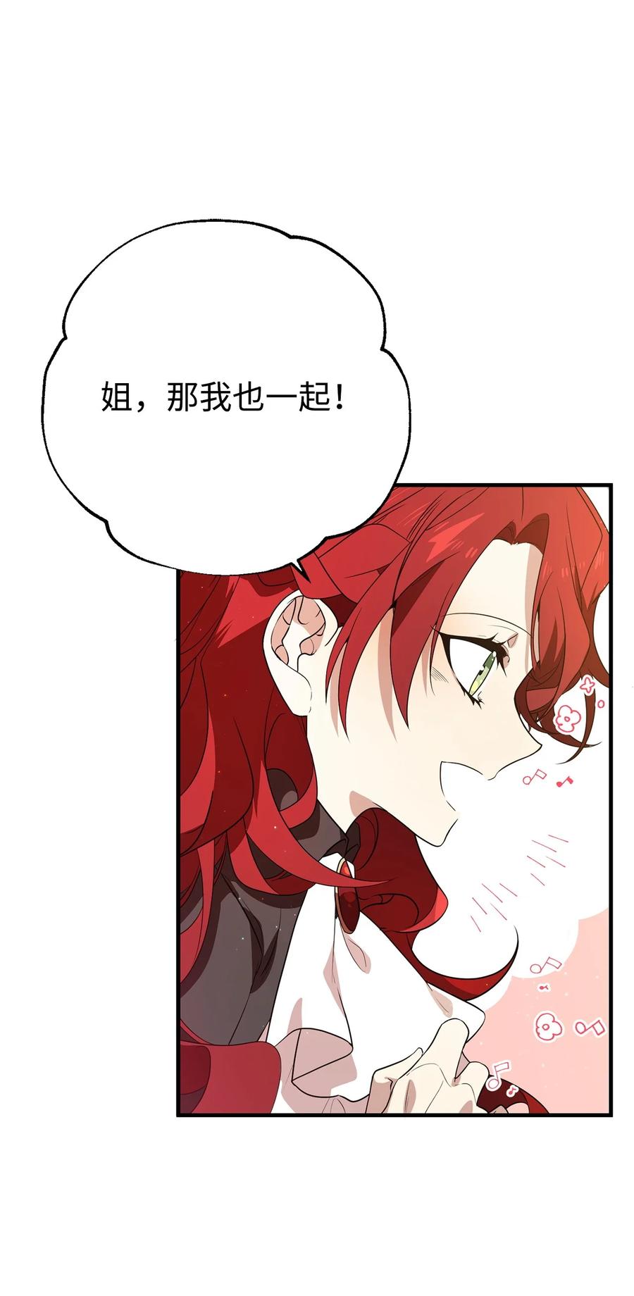 《虽然是魂穿游戏世界里女主的姐粉》01 穿越 第62页