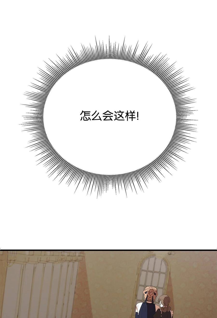 《虽然是魂穿游戏世界里女主的姐粉》01 穿越 第67页
