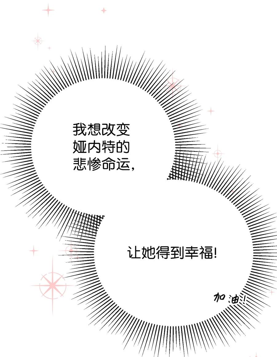 《虽然是魂穿游戏世界里女主的姐粉》01 穿越 第95页