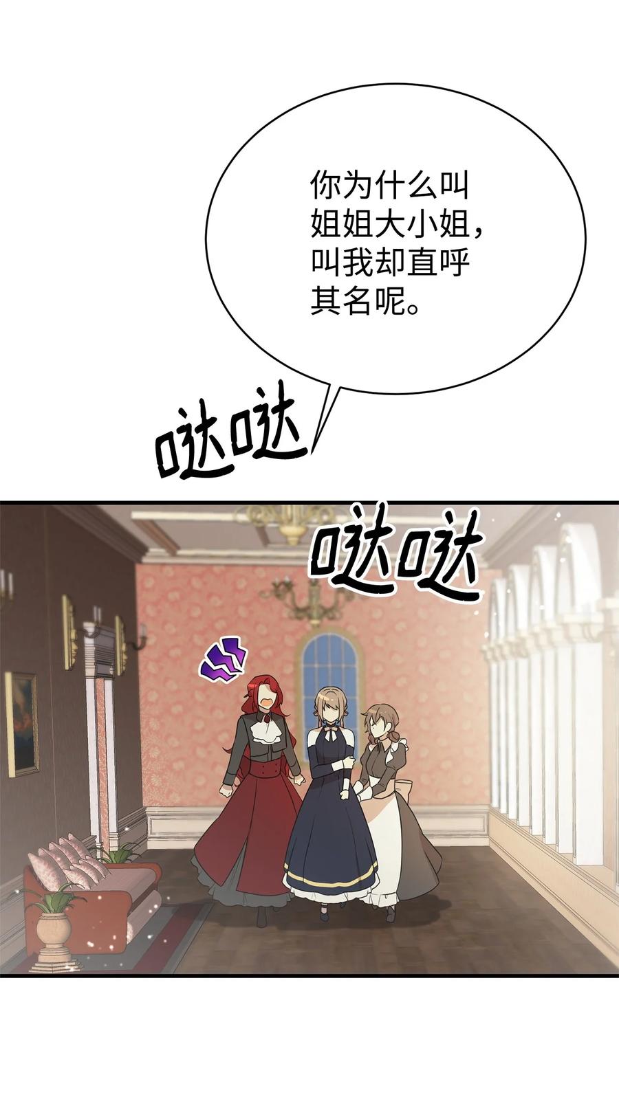 《虽然是魂穿游戏世界里女主的姐粉》01 穿越 第55页