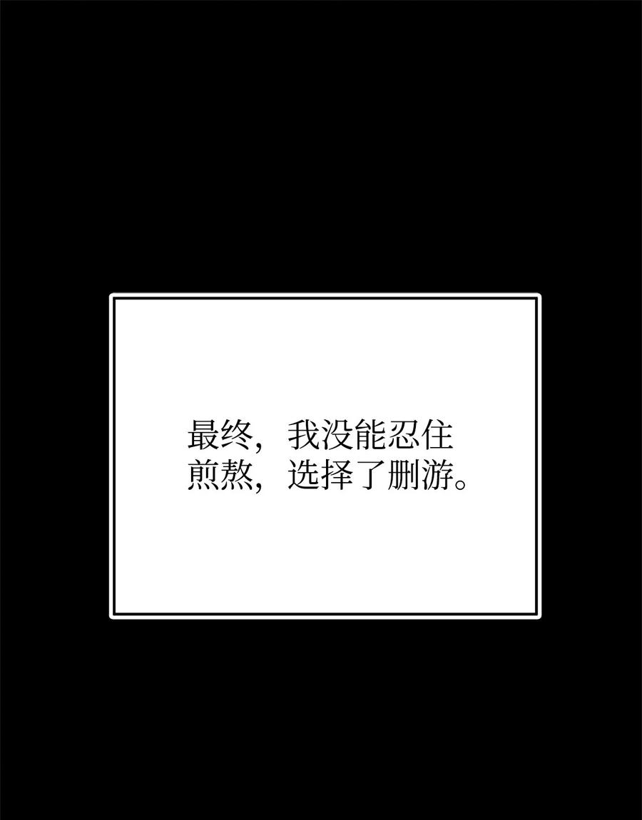 《虽然是魂穿游戏世界里女主的姐粉》01 穿越 第84页