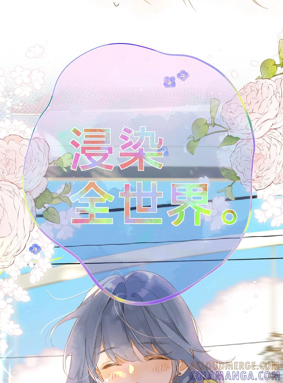 《给你宇宙》给你宇宙 01（试阅） 第19页