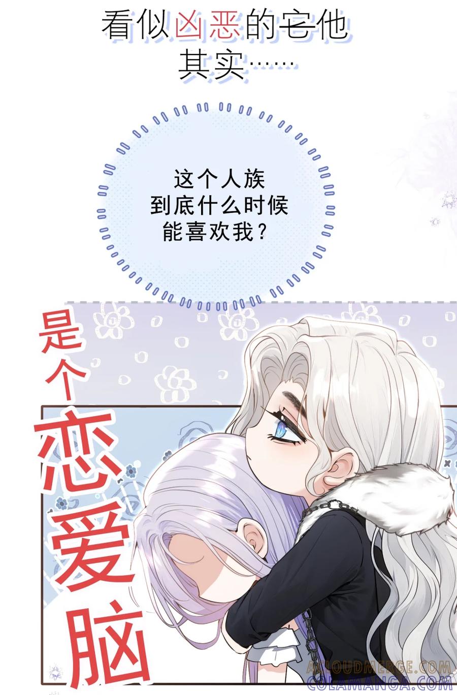 饲养恶龙的新娘 - 新作来袭！ _预告_ - 第4张图