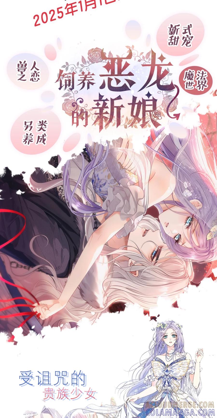 饲养恶龙的新娘 - 新作来袭！ _预告_ - 第2张图